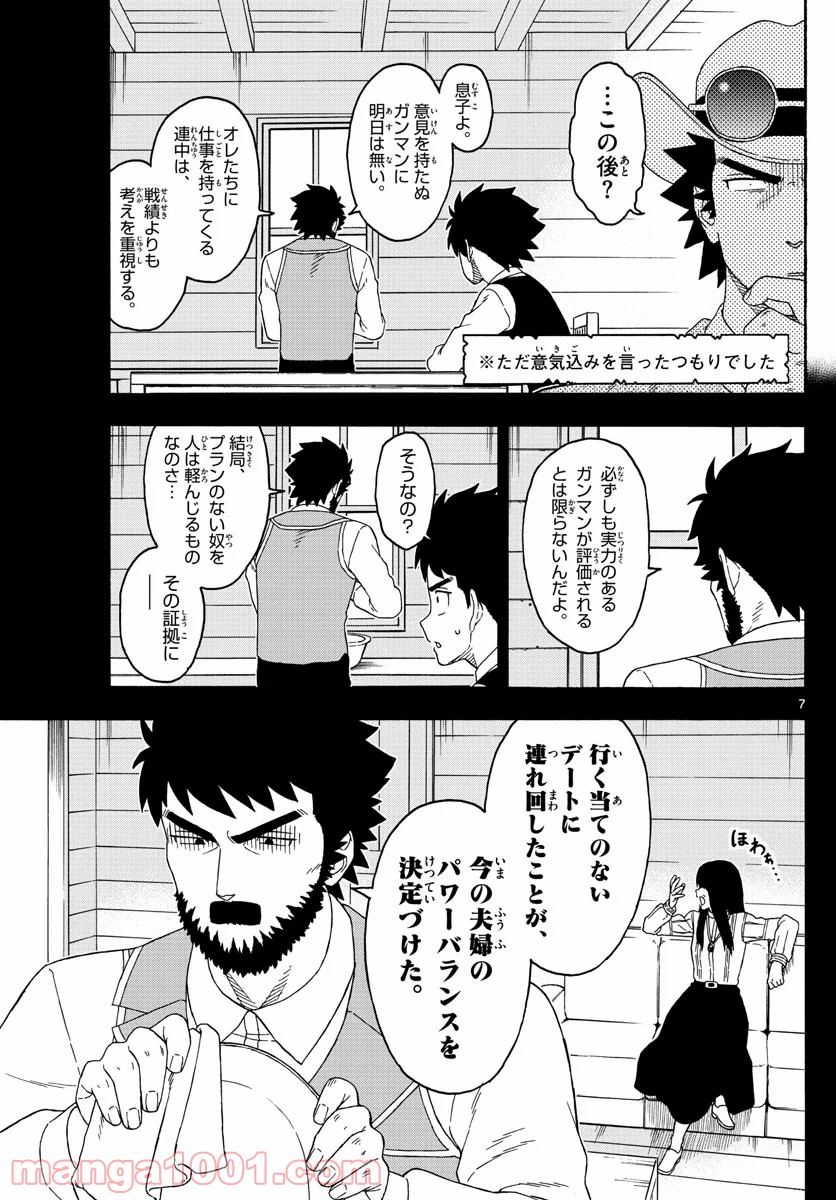 保安官エヴァンスの嘘 DEAD OR LOVE - 第142話 - Page 7