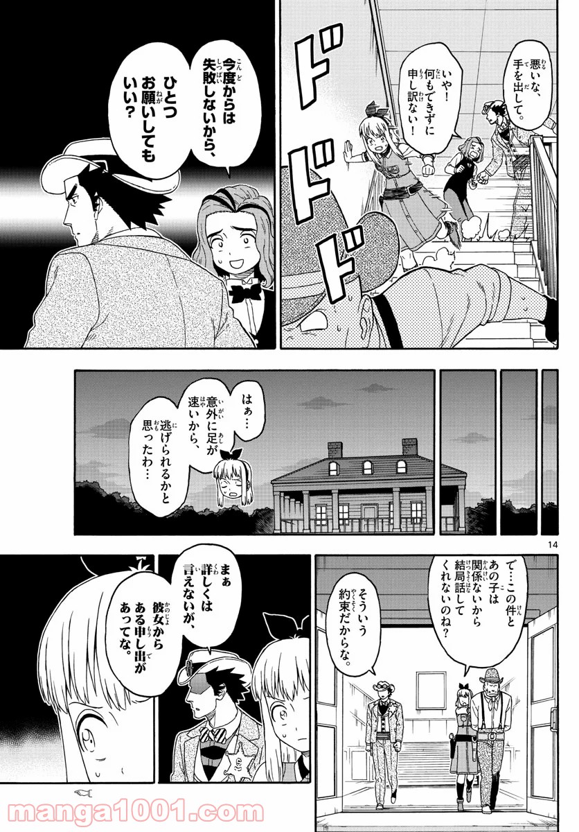 保安官エヴァンスの嘘 DEAD OR LOVE - 第143話 - Page 14