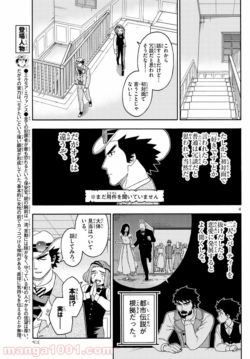 保安官エヴァンスの嘘 DEAD OR LOVE - 第143話 - Page 4