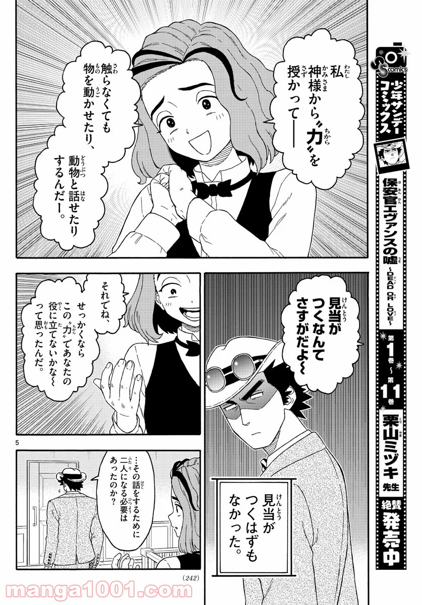 保安官エヴァンスの嘘 DEAD OR LOVE - 第143話 - Page 5