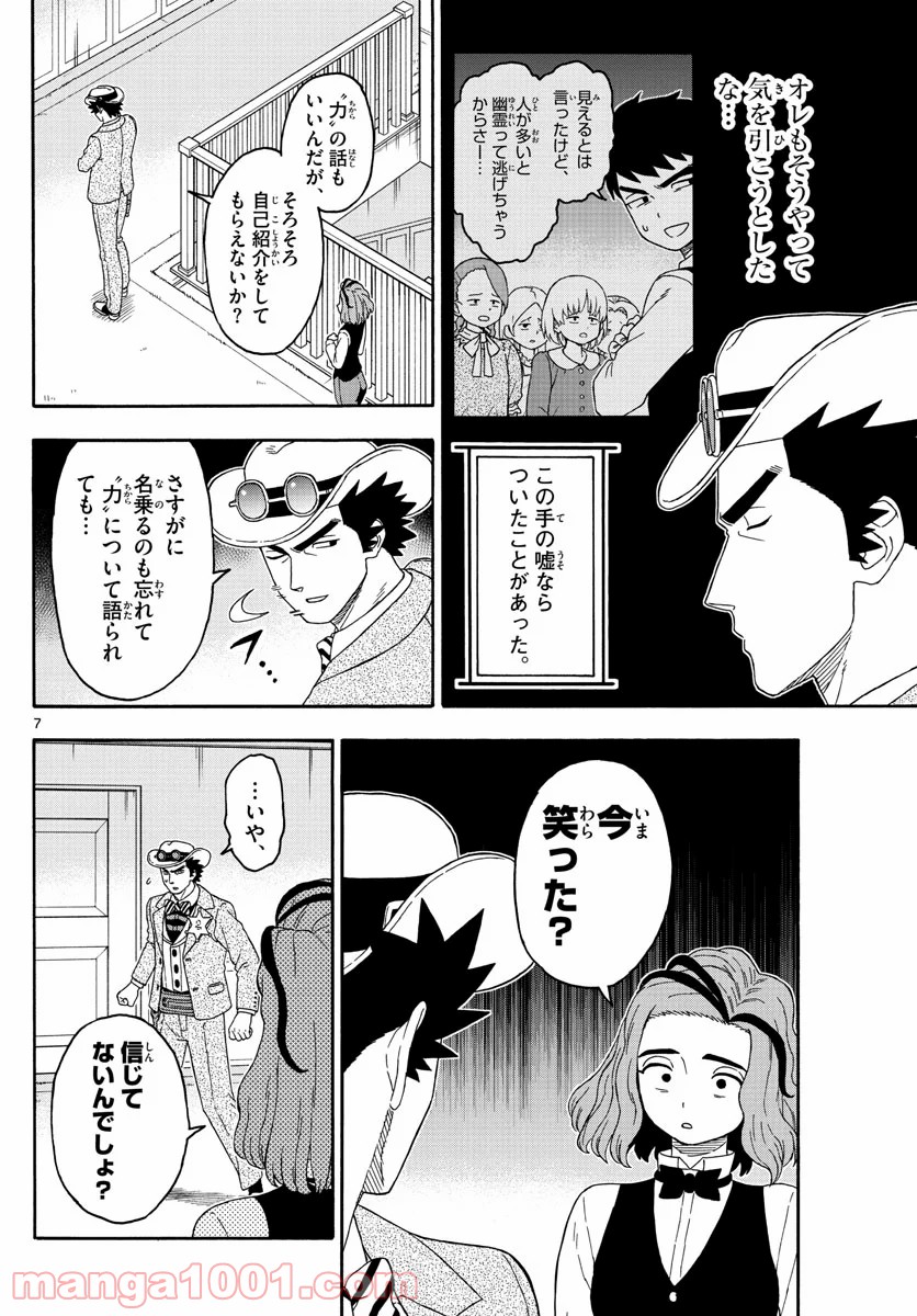 保安官エヴァンスの嘘 DEAD OR LOVE - 第143話 - Page 7