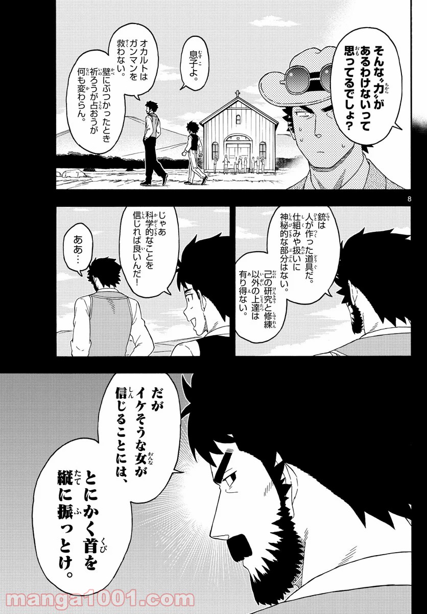 保安官エヴァンスの嘘 DEAD OR LOVE - 第143話 - Page 8