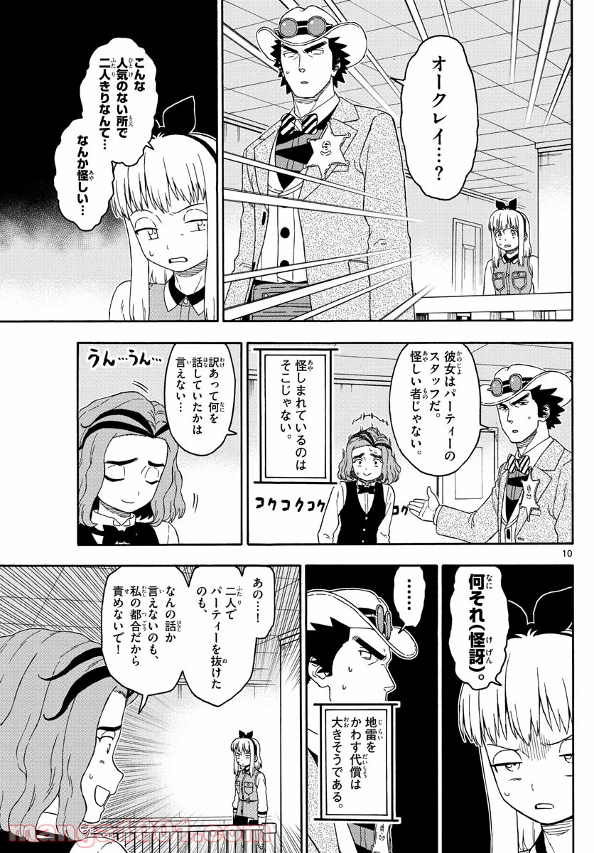 保安官エヴァンスの嘘 DEAD OR LOVE - 第143話 - Page 10