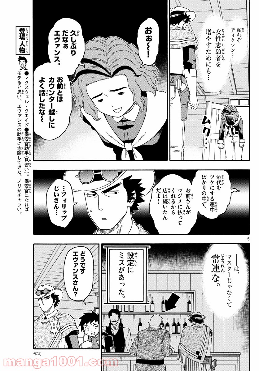 保安官エヴァンスの嘘 DEAD OR LOVE - 第144話 - Page 5