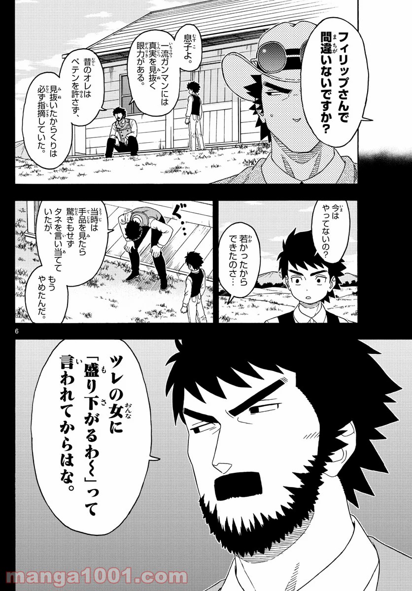 保安官エヴァンスの嘘 DEAD OR LOVE - 第144話 - Page 6