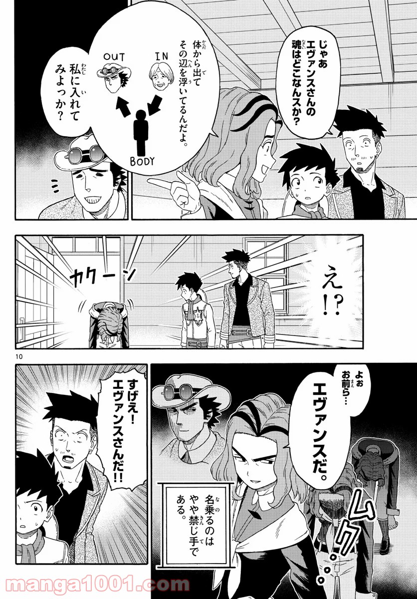 保安官エヴァンスの嘘 DEAD OR LOVE - 第144話 - Page 10