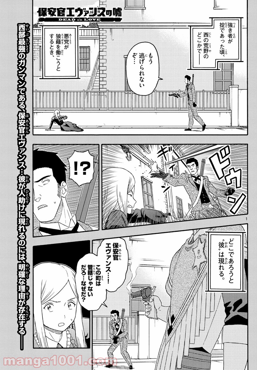 保安官エヴァンスの嘘 DEAD OR LOVE - 第146話 - Page 1