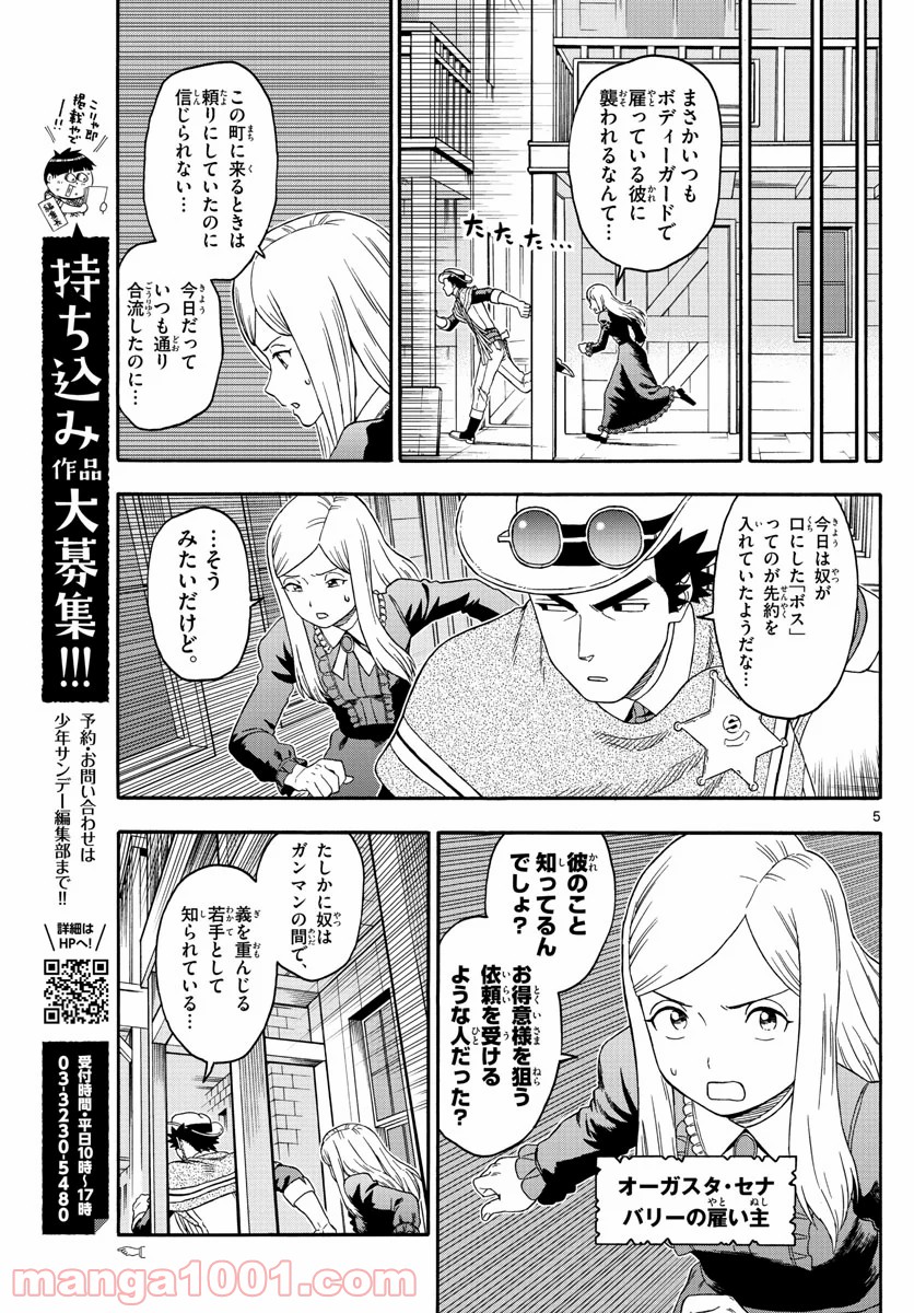 保安官エヴァンスの嘘 DEAD OR LOVE - 第146話 - Page 5