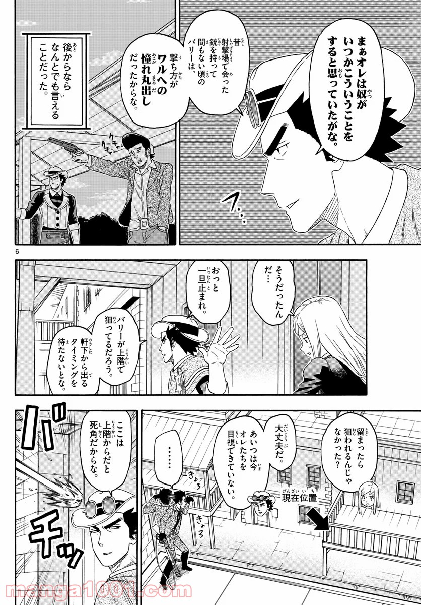 保安官エヴァンスの嘘 DEAD OR LOVE - 第146話 - Page 6