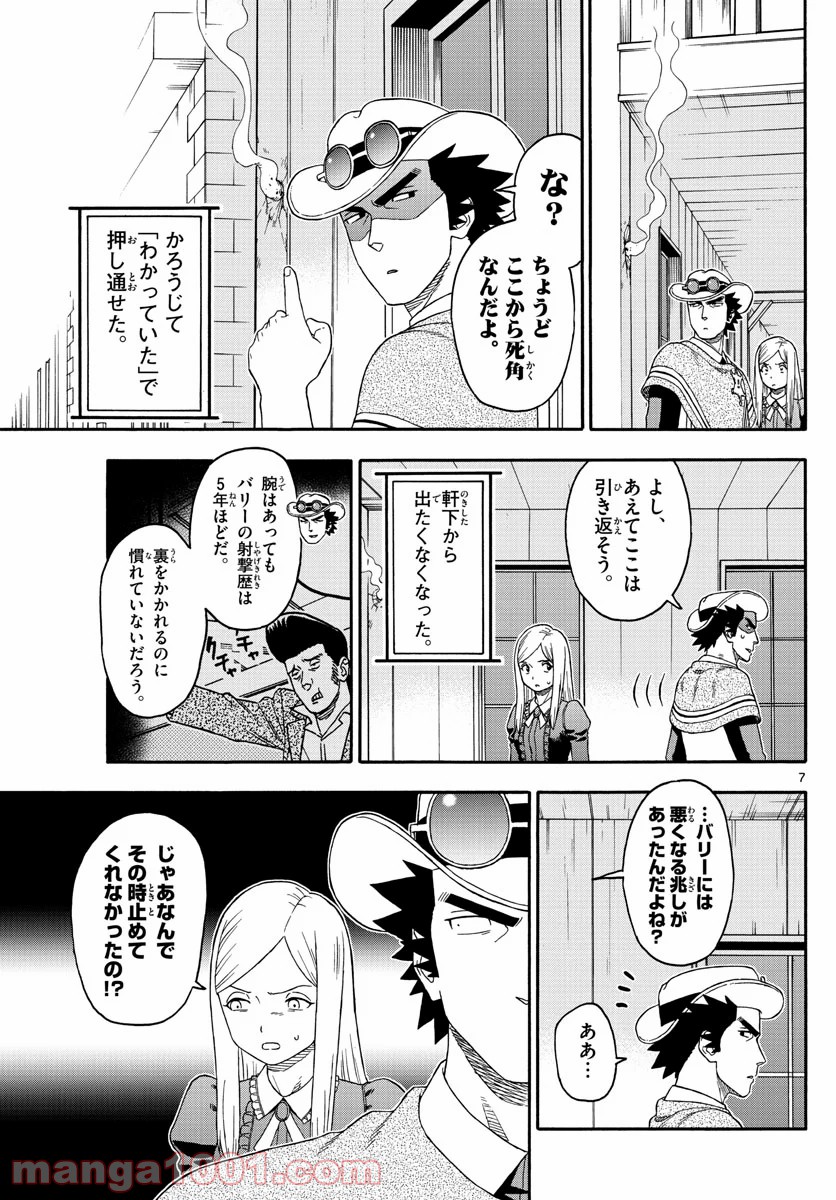 保安官エヴァンスの嘘 DEAD OR LOVE - 第146話 - Page 7