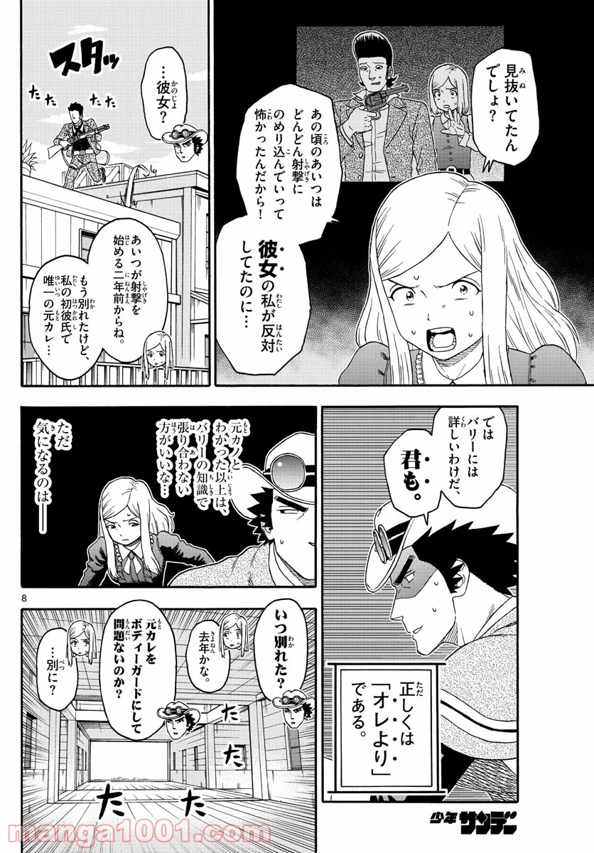 保安官エヴァンスの嘘 DEAD OR LOVE - 第146話 - Page 8