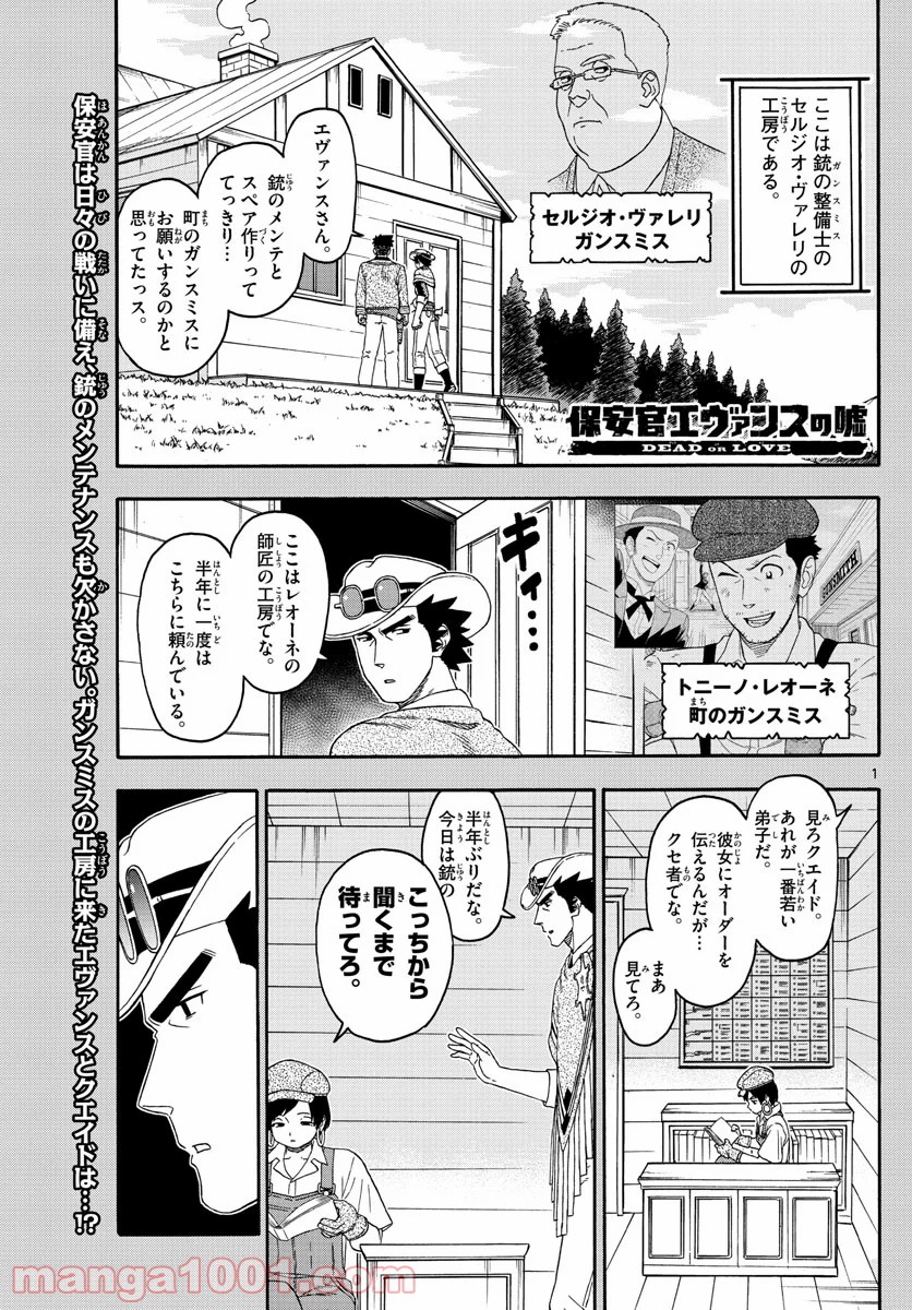 保安官エヴァンスの嘘 DEAD OR LOVE - 第147話 - Page 1