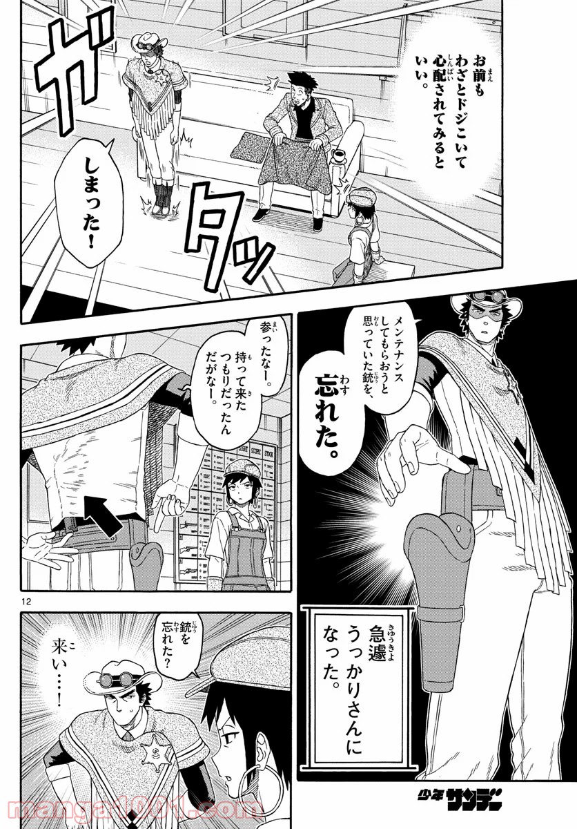 保安官エヴァンスの嘘 DEAD OR LOVE - 第147話 - Page 12