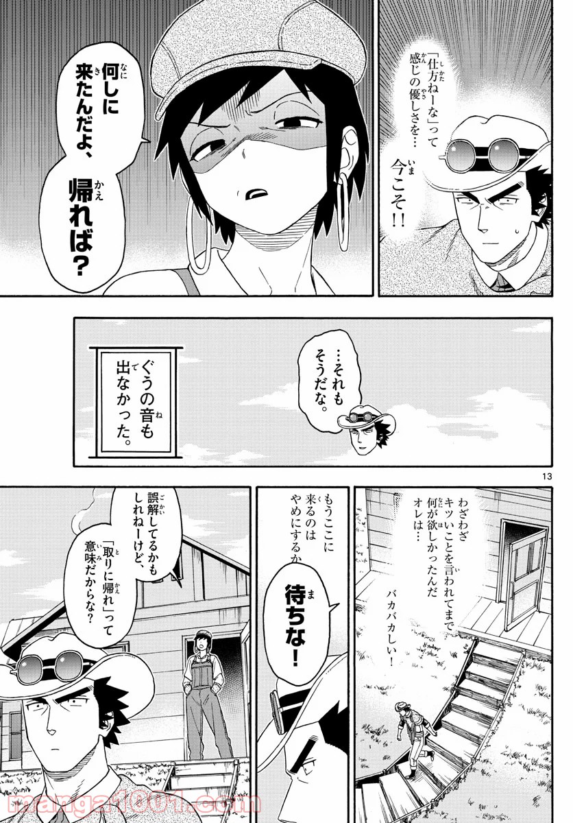 保安官エヴァンスの嘘 DEAD OR LOVE - 第147話 - Page 13