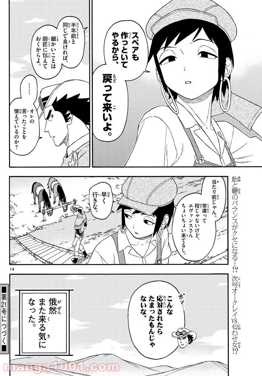 保安官エヴァンスの嘘 DEAD OR LOVE - 第147話 - Page 14