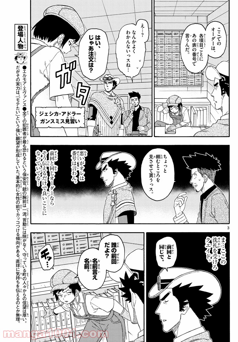 保安官エヴァンスの嘘 DEAD OR LOVE - 第147話 - Page 3