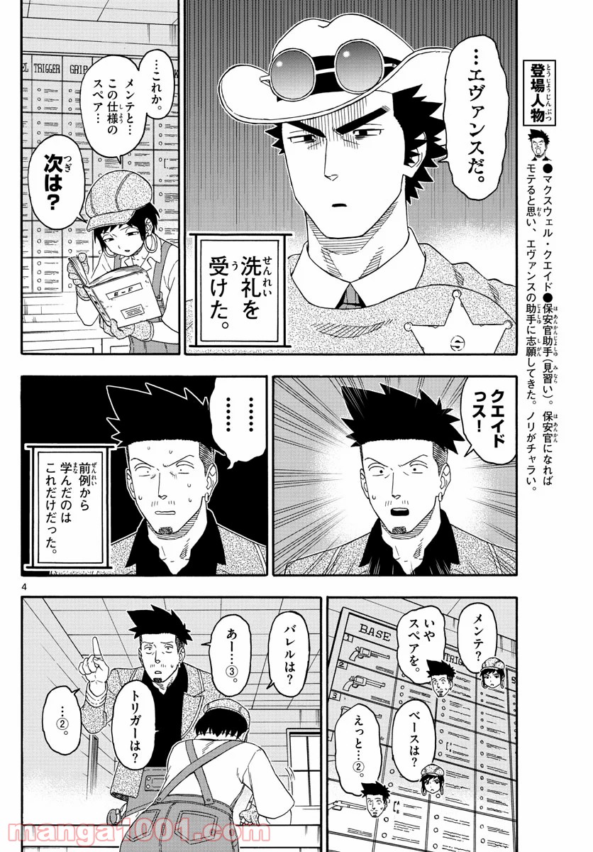 保安官エヴァンスの嘘 DEAD OR LOVE - 第147話 - Page 4