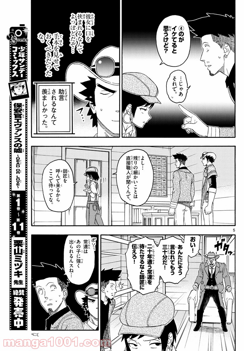 保安官エヴァンスの嘘 DEAD OR LOVE - 第147話 - Page 5