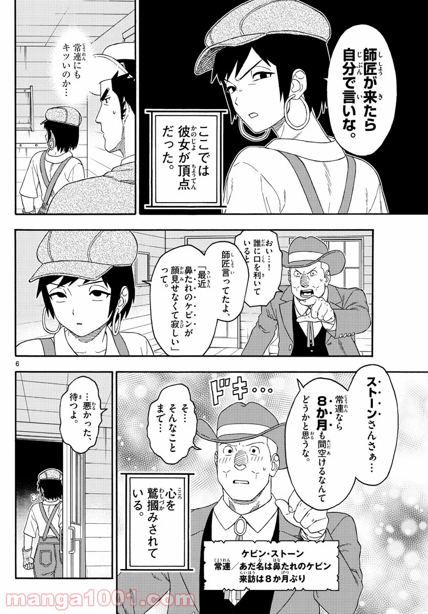 保安官エヴァンスの嘘 DEAD OR LOVE - 第147話 - Page 6