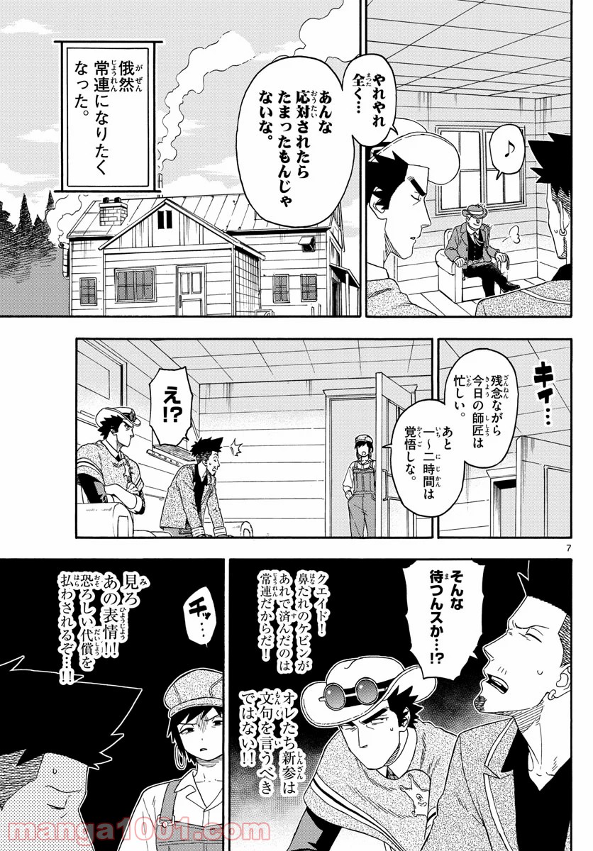 保安官エヴァンスの嘘 DEAD OR LOVE - 第147話 - Page 7