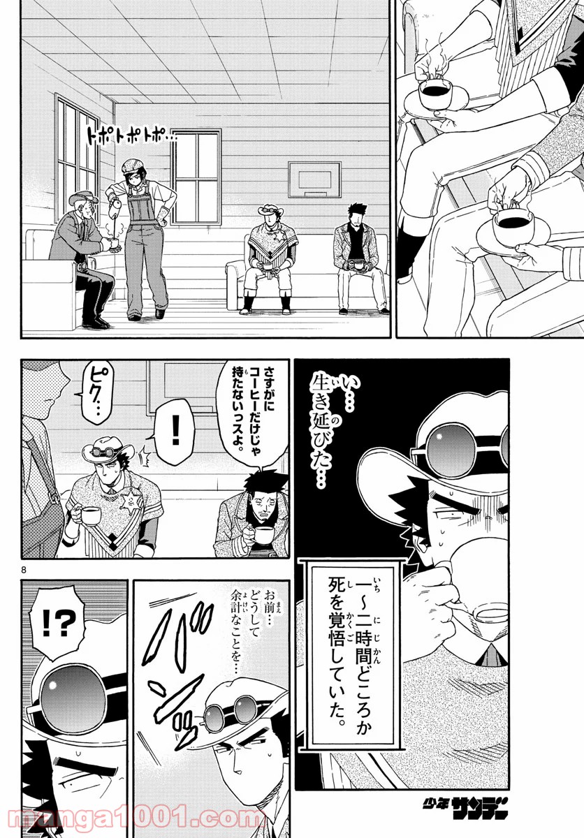 保安官エヴァンスの嘘 DEAD OR LOVE - 第147話 - Page 8