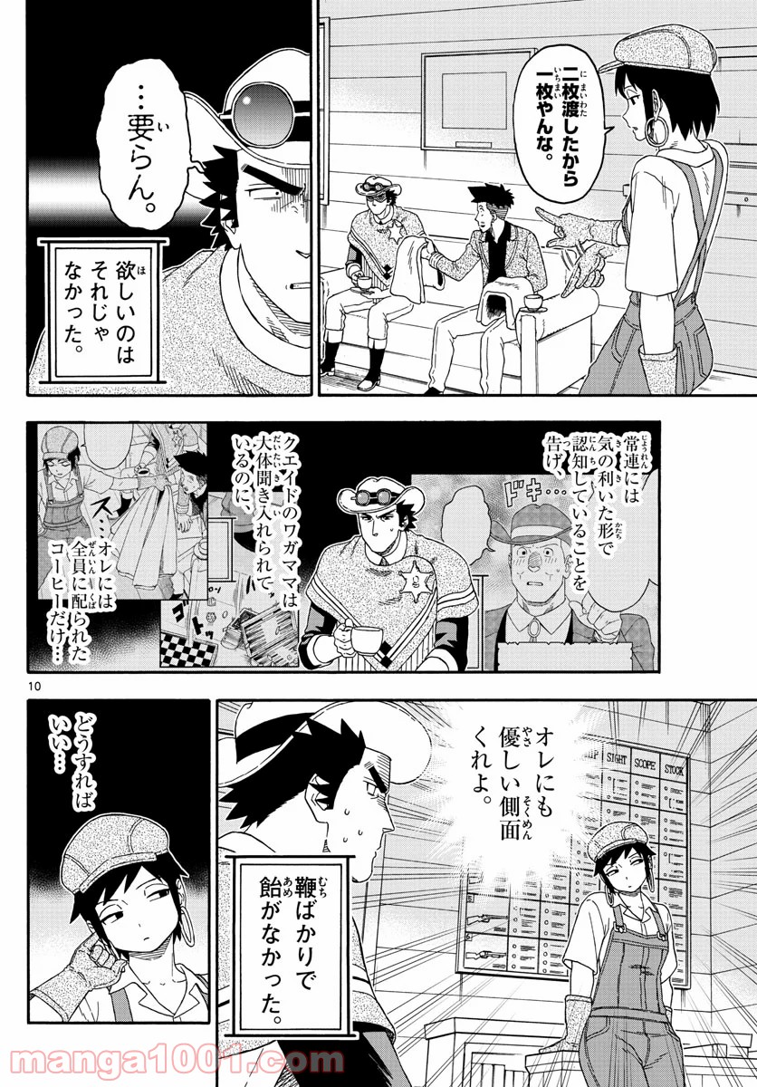 保安官エヴァンスの嘘 DEAD OR LOVE - 第147話 - Page 10