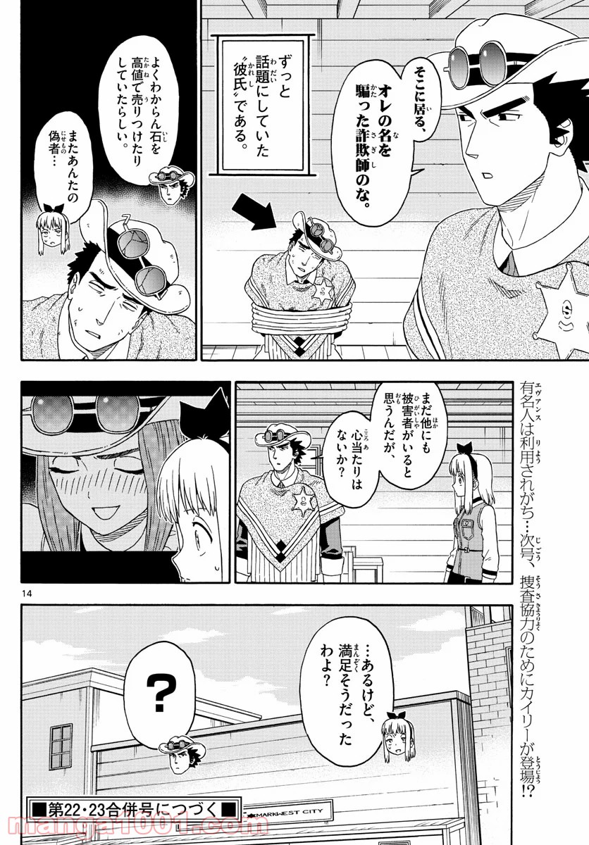 保安官エヴァンスの嘘 DEAD OR LOVE - 第148話 - Page 14