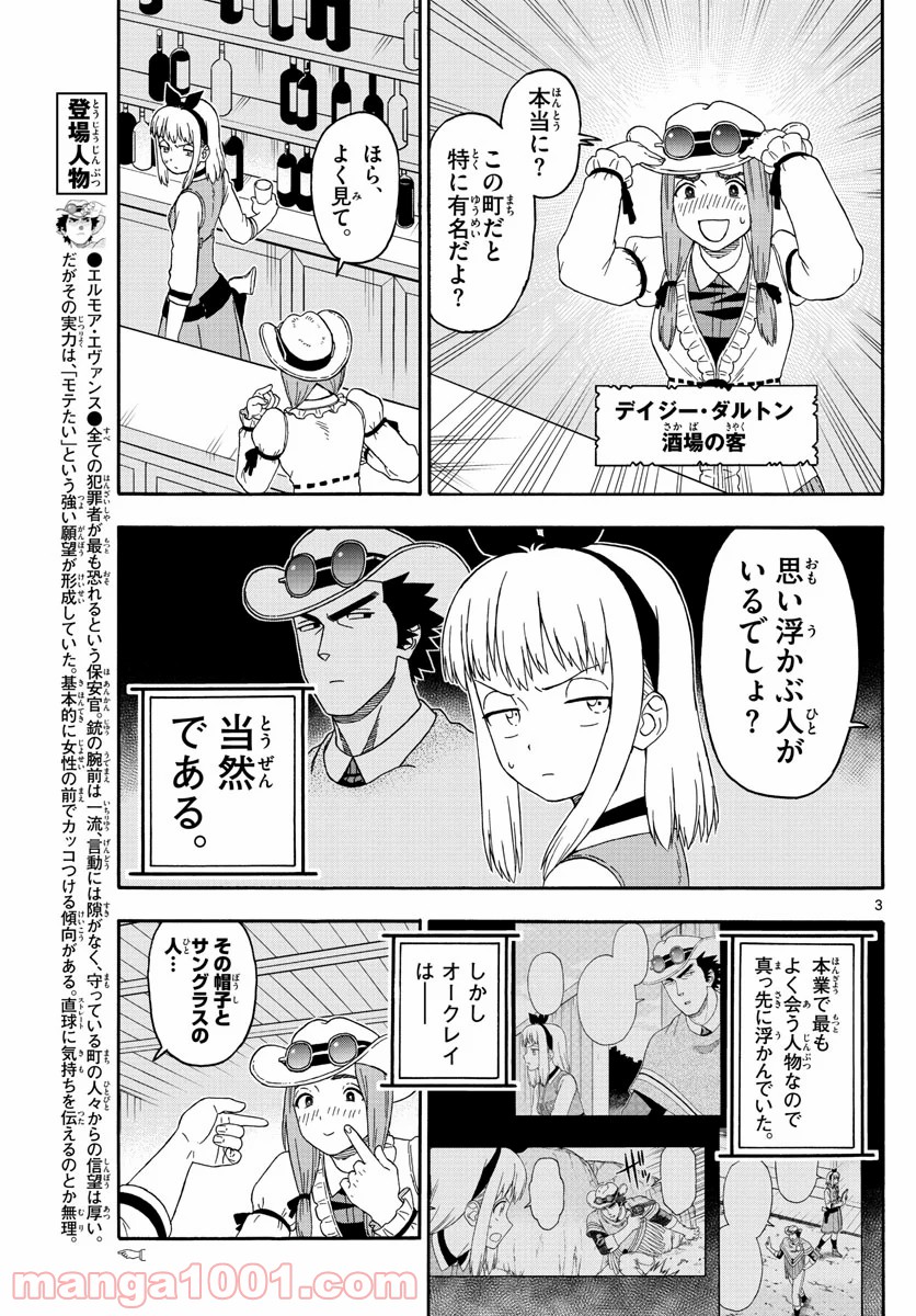 保安官エヴァンスの嘘 DEAD OR LOVE - 第148話 - Page 3