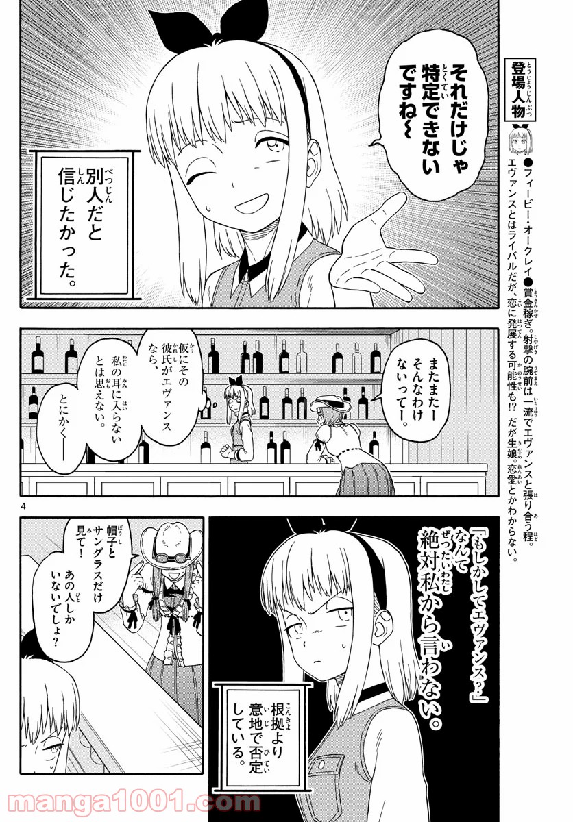 保安官エヴァンスの嘘 DEAD OR LOVE - 第148話 - Page 4