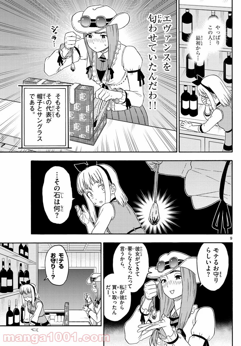 保安官エヴァンスの嘘 DEAD OR LOVE - 第148話 - Page 9