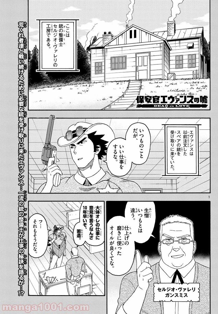 保安官エヴァンスの嘘 DEAD OR LOVE - 第151話 - Page 1