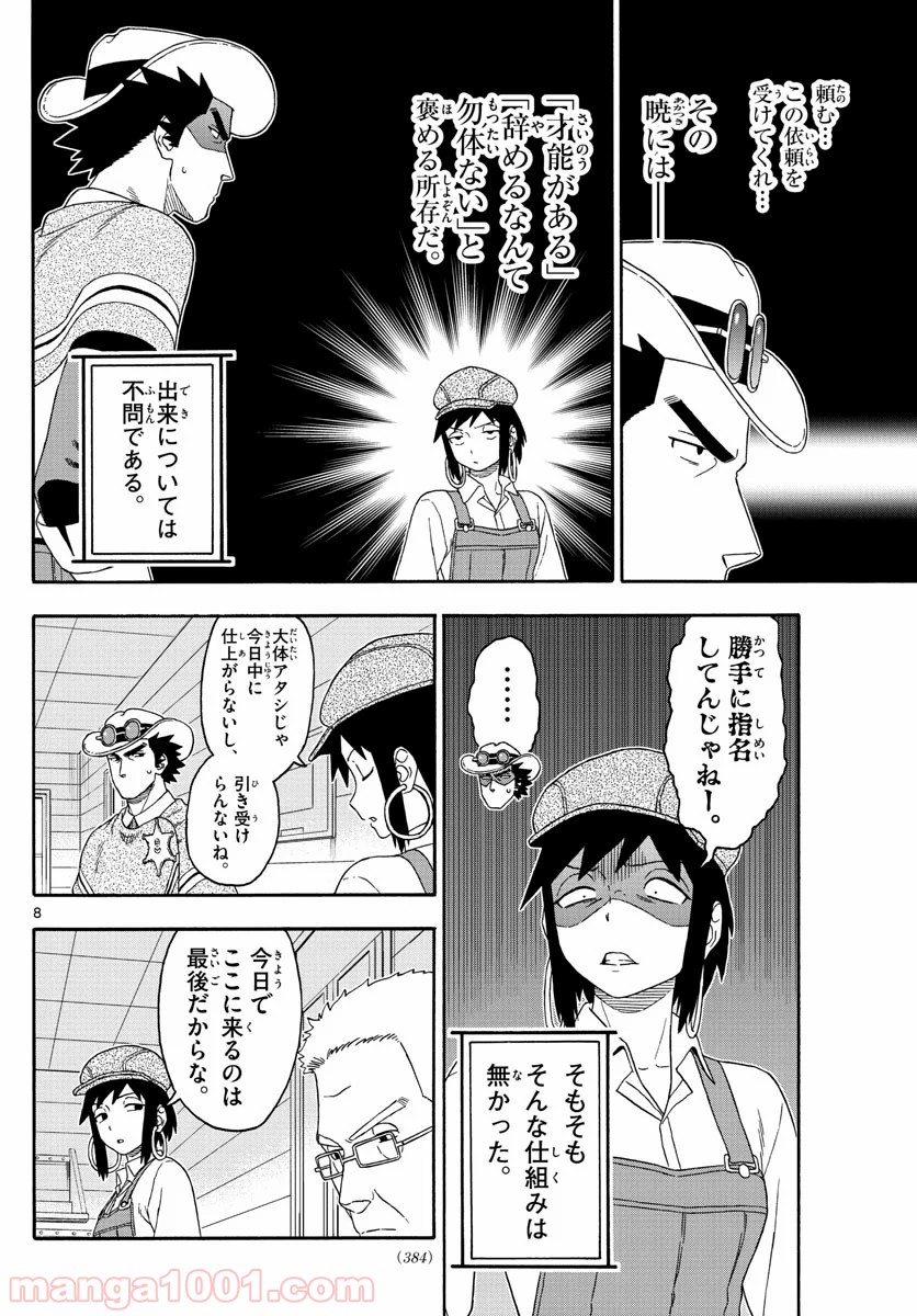 保安官エヴァンスの嘘 DEAD OR LOVE - 第151話 - Page 8