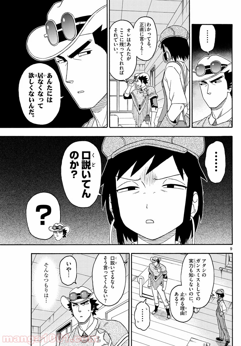 保安官エヴァンスの嘘 DEAD OR LOVE - 第151話 - Page 9