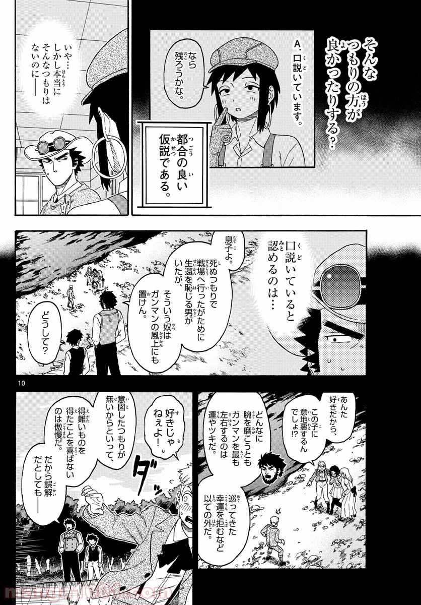 保安官エヴァンスの嘘 DEAD OR LOVE - 第151話 - Page 10