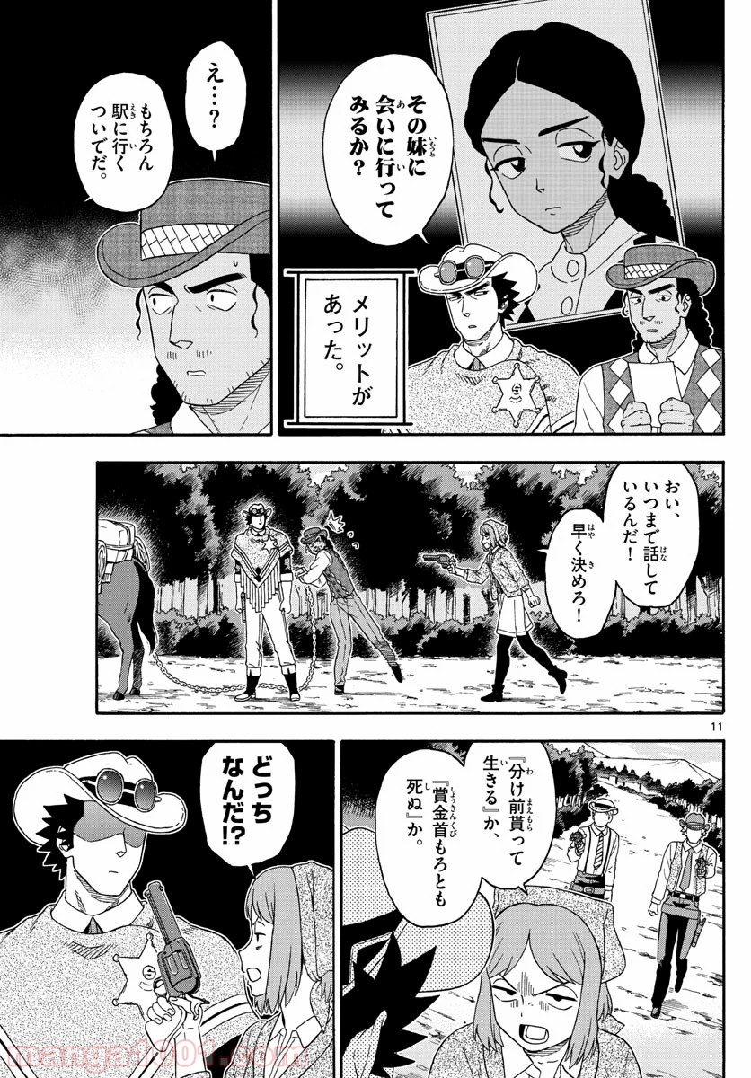 保安官エヴァンスの嘘 DEAD OR LOVE - 第153話 - Page 11