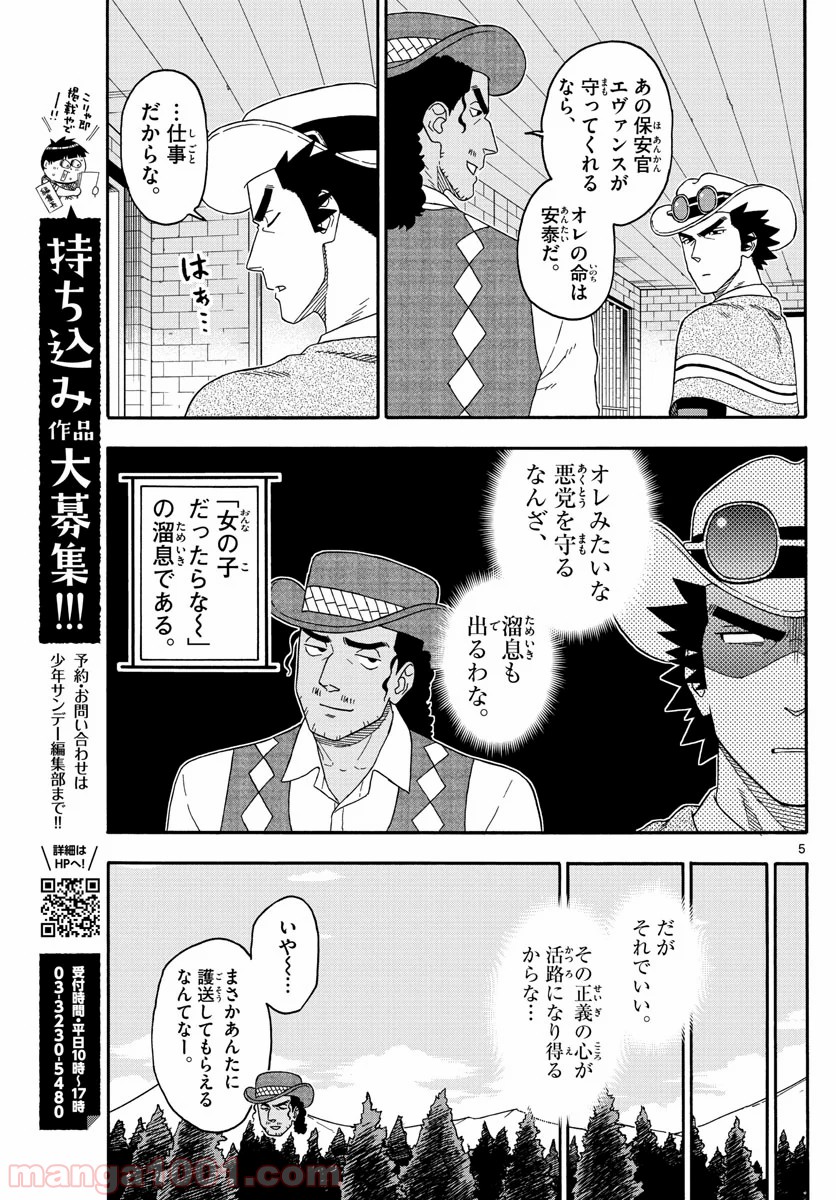 保安官エヴァンスの嘘 DEAD OR LOVE - 第153話 - Page 5