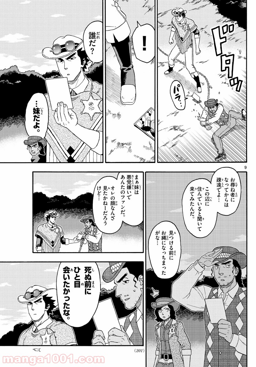 保安官エヴァンスの嘘 DEAD OR LOVE - 第153話 - Page 9