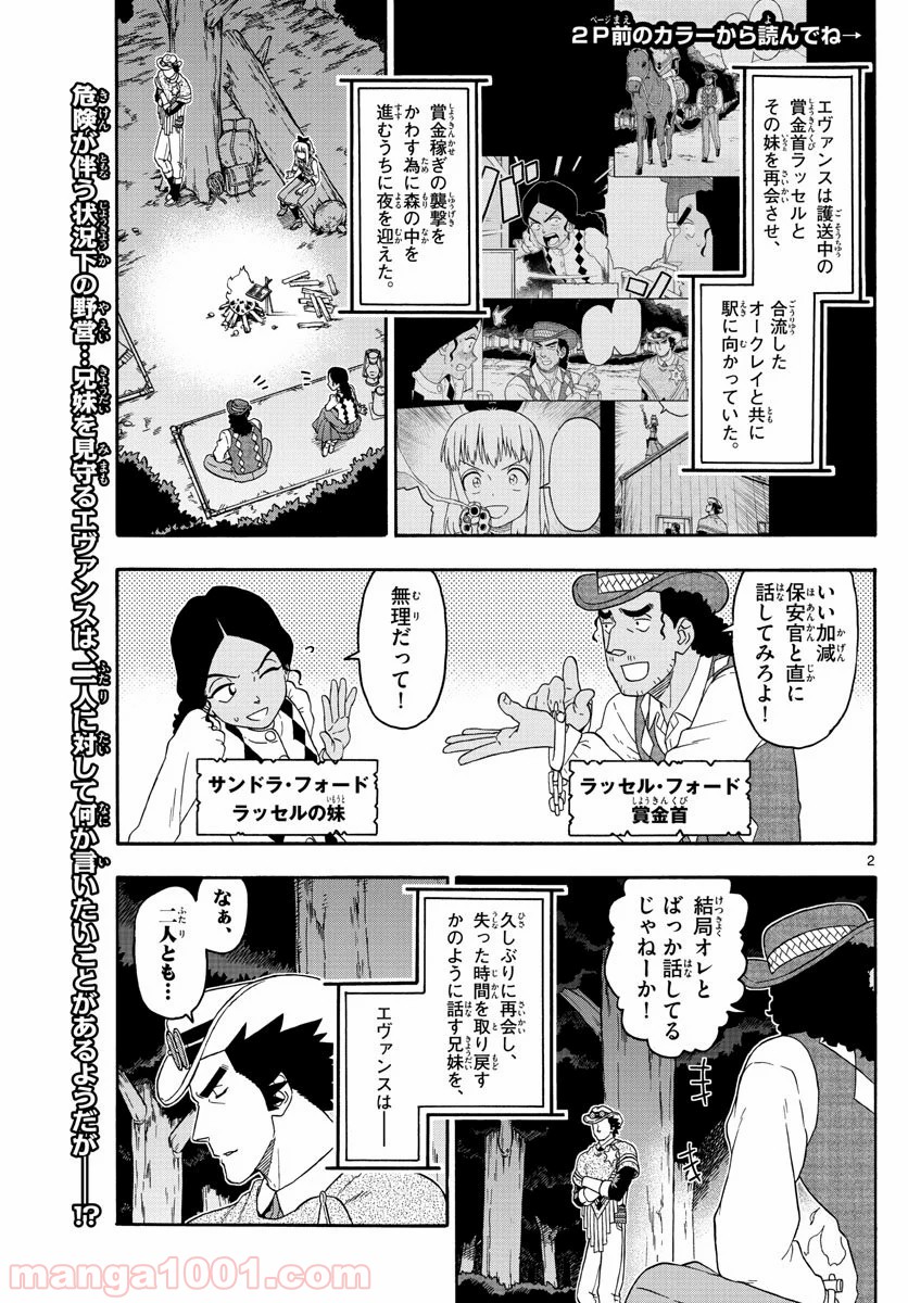 保安官エヴァンスの嘘 DEAD OR LOVE - 第155話 - Page 2