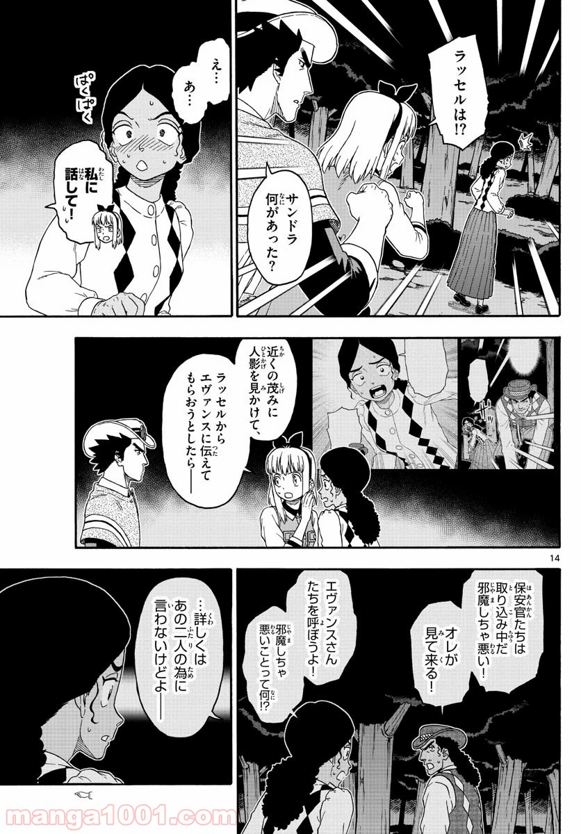 保安官エヴァンスの嘘 DEAD OR LOVE - 第155話 - Page 14