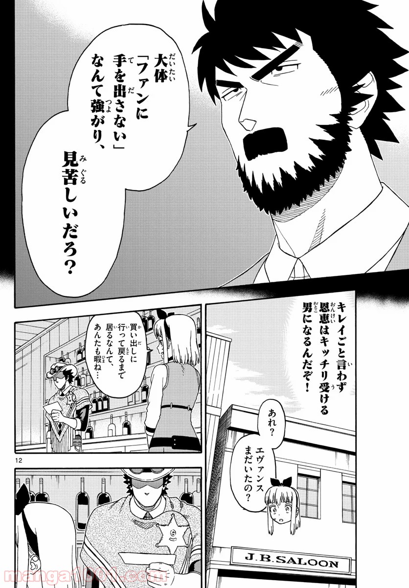 保安官エヴァンスの嘘 DEAD OR LOVE - 第157話 - Page 12