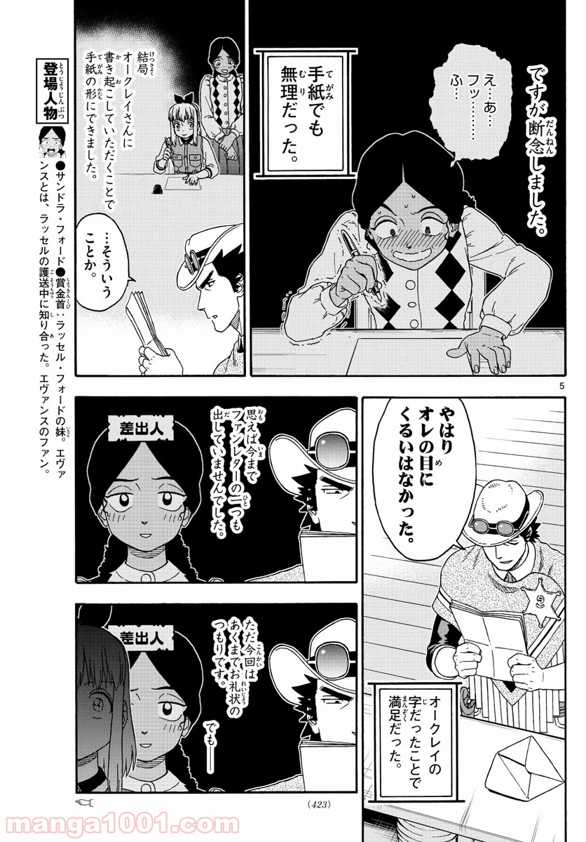 保安官エヴァンスの嘘 DEAD OR LOVE - 第157話 - Page 5