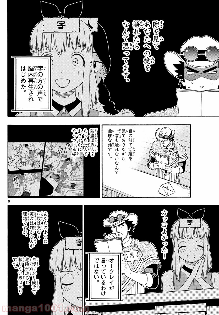 保安官エヴァンスの嘘 DEAD OR LOVE - 第157話 - Page 6