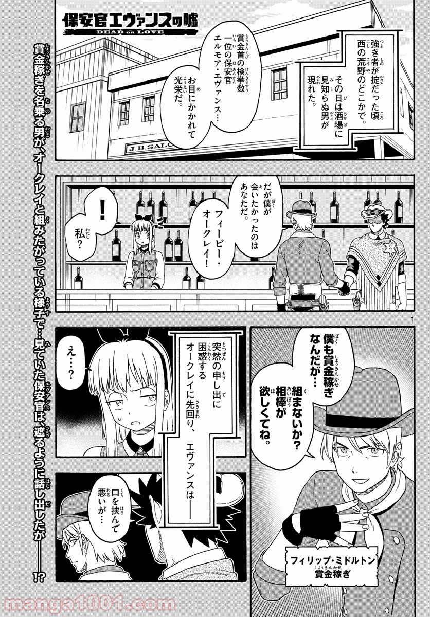 保安官エヴァンスの嘘 DEAD OR LOVE - 第158話 - Page 1