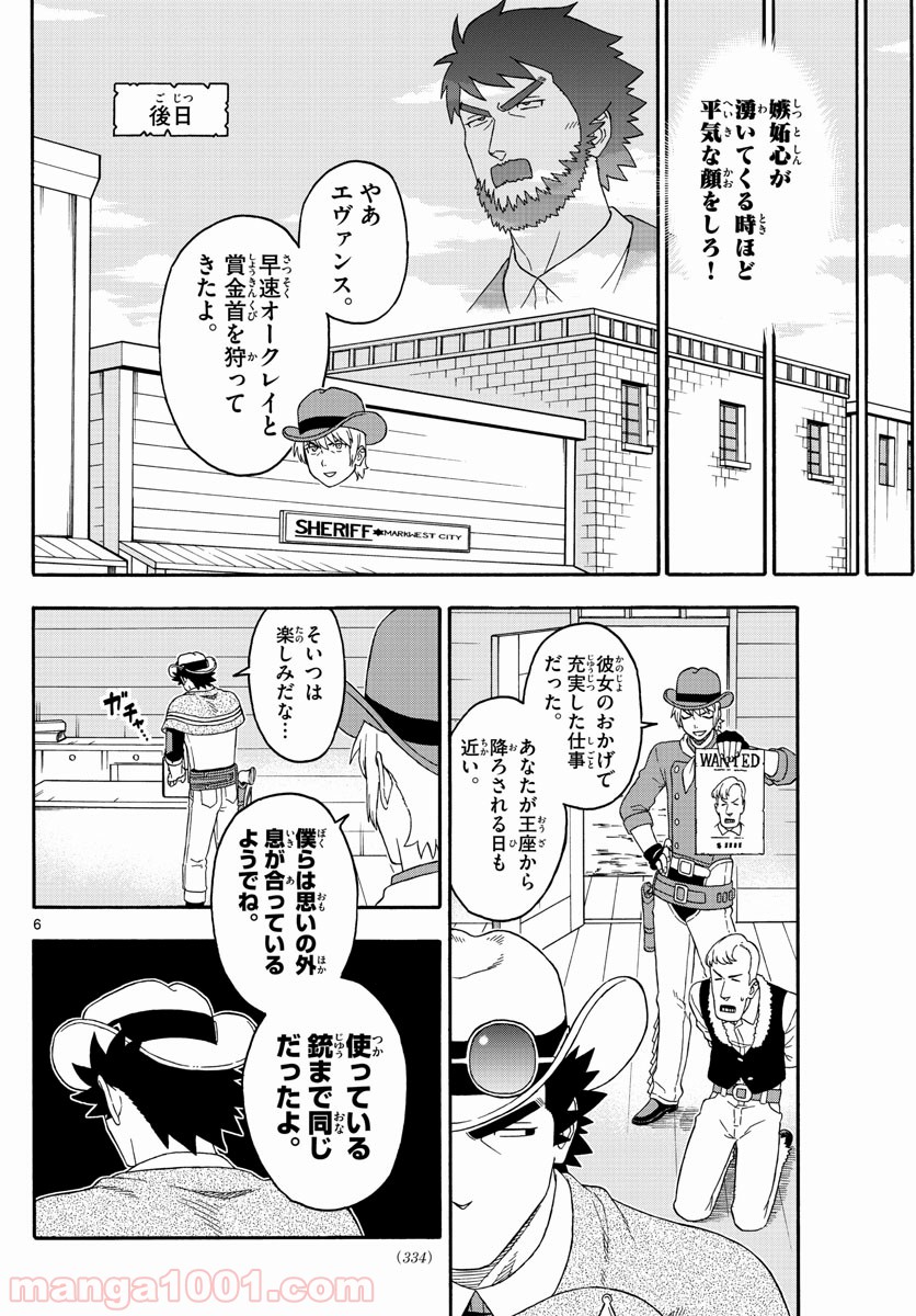 保安官エヴァンスの嘘 DEAD OR LOVE - 第158話 - Page 6