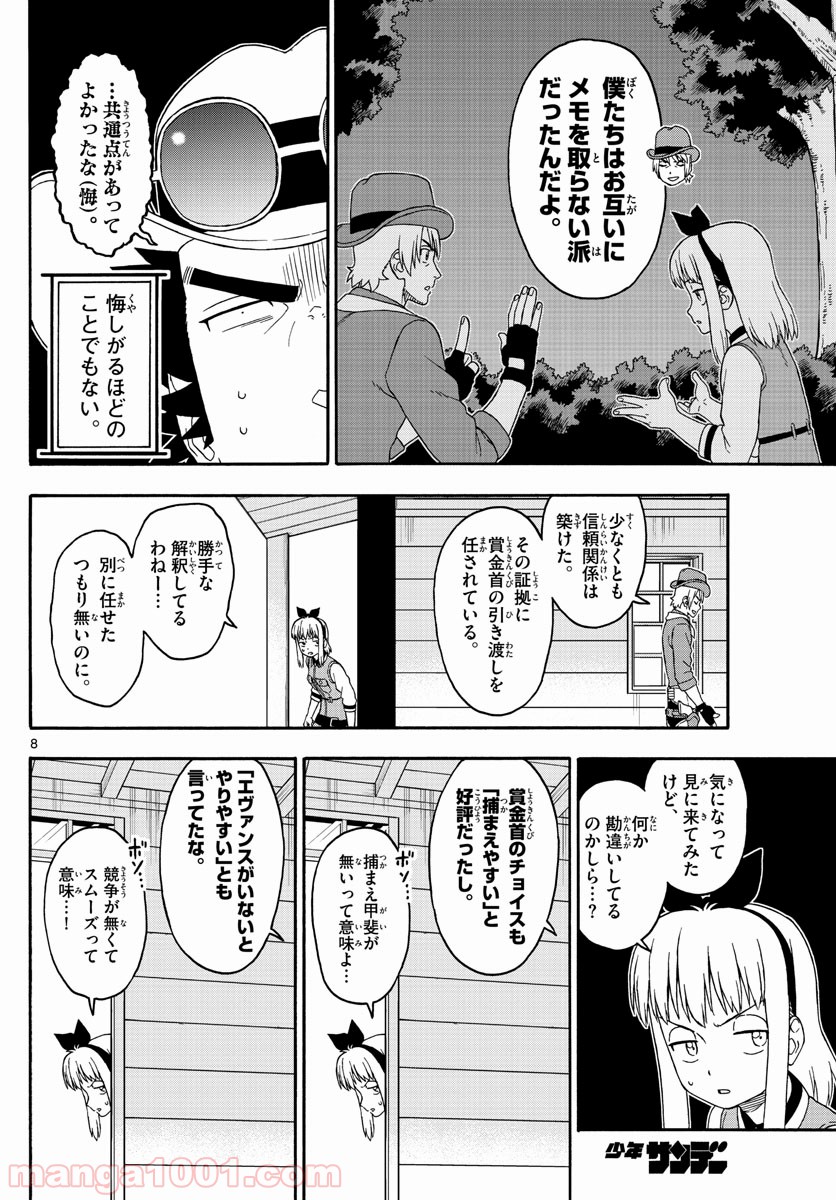 保安官エヴァンスの嘘 DEAD OR LOVE - 第158話 - Page 8