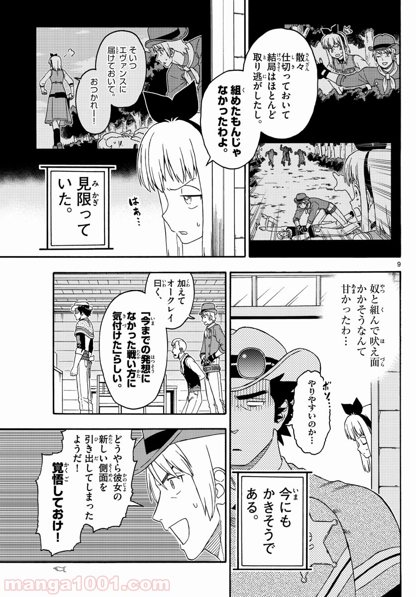 保安官エヴァンスの嘘 DEAD OR LOVE - 第158話 - Page 9