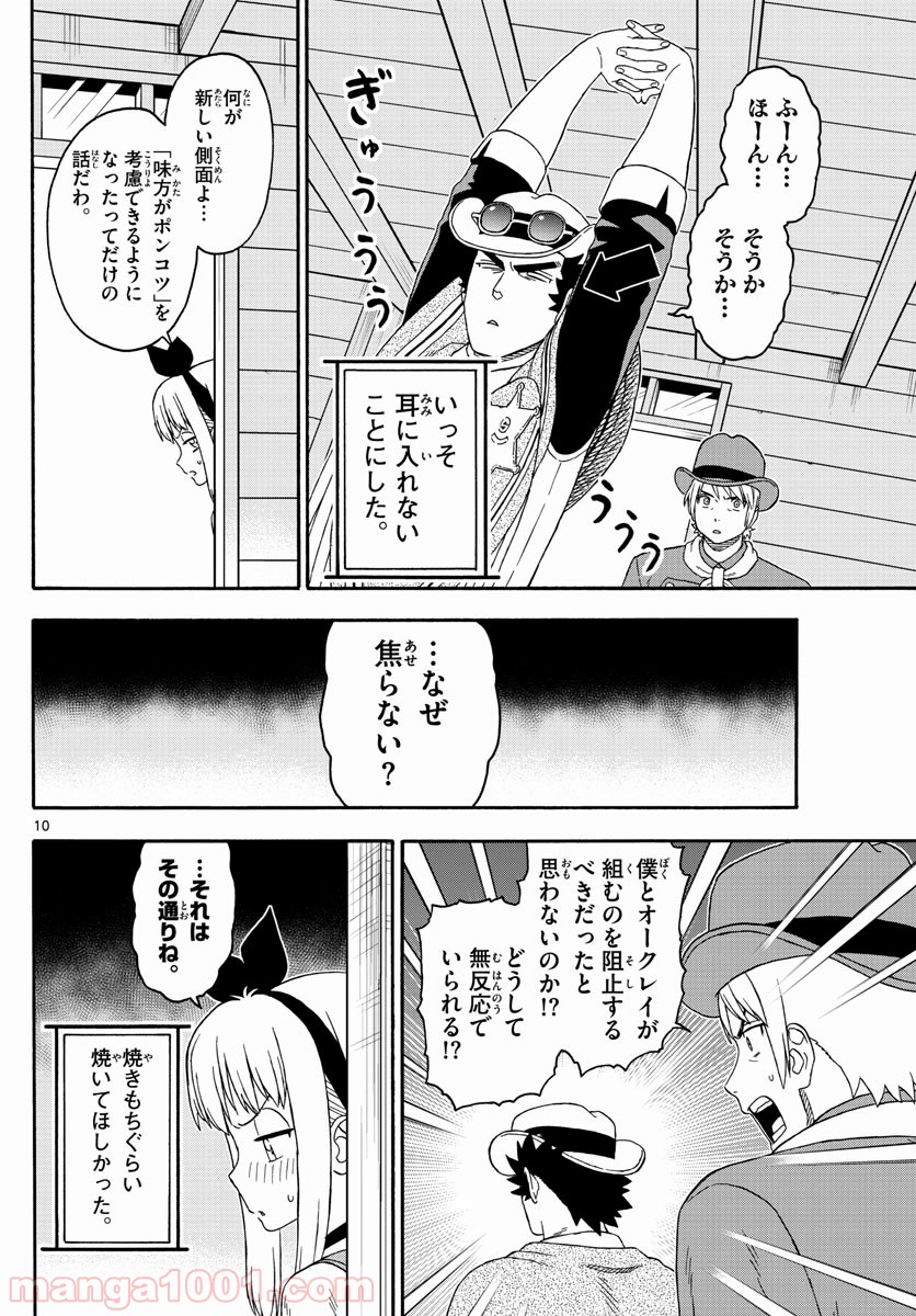 保安官エヴァンスの嘘 DEAD OR LOVE - 第158話 - Page 10