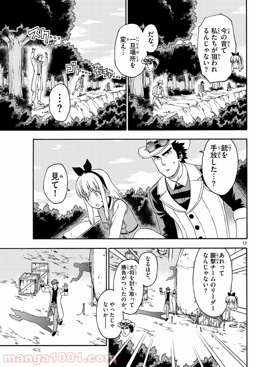 保安官エヴァンスの嘘 DEAD OR LOVE - 第167話 - Page 13