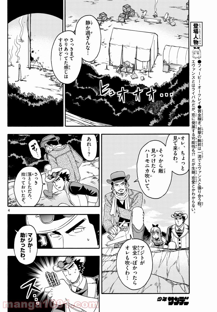 保安官エヴァンスの嘘 DEAD OR LOVE - 第167話 - Page 4