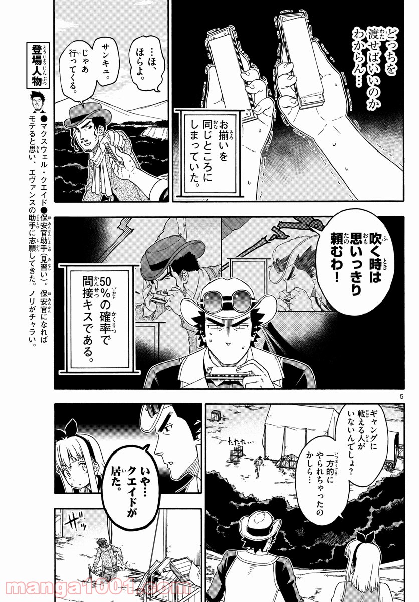 保安官エヴァンスの嘘 DEAD OR LOVE - 第167話 - Page 5